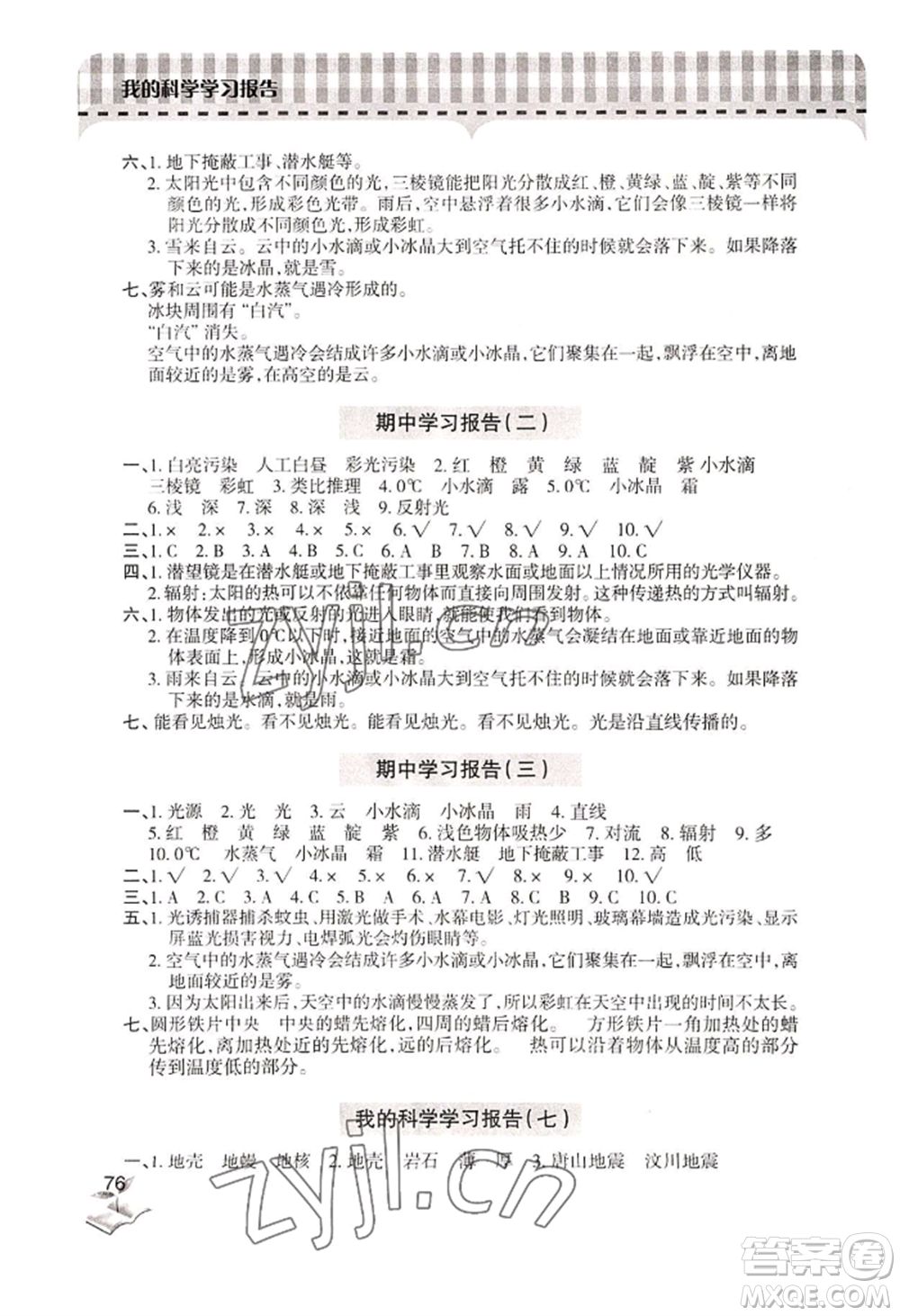 青島出版社2022新課堂學(xué)習(xí)與探究五年級(jí)上冊(cè)科學(xué)人教版參考答案