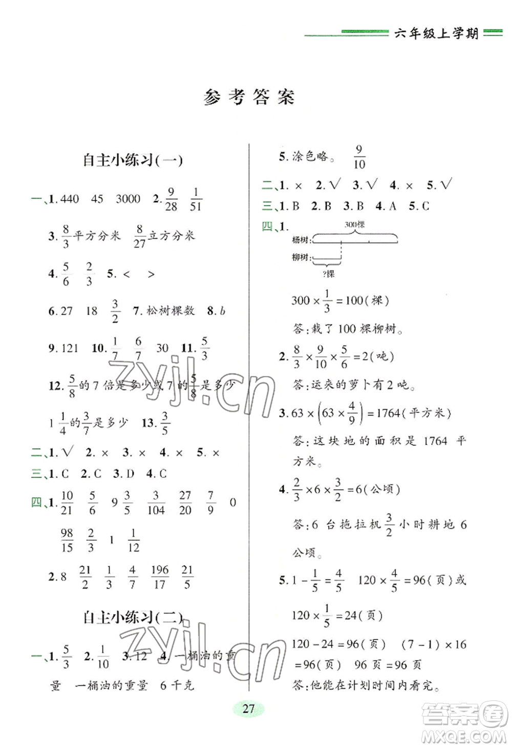 青島出版社2022新課堂學習與探究六年級上冊數(shù)學人教版參考答案