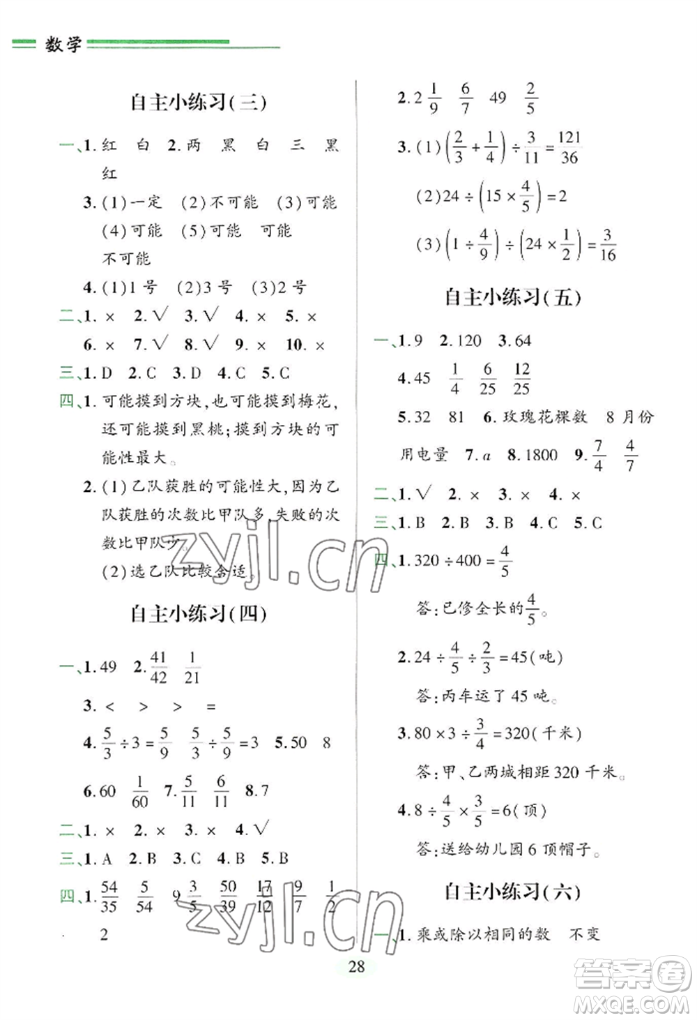 青島出版社2022新課堂學習與探究六年級上冊數(shù)學人教版參考答案