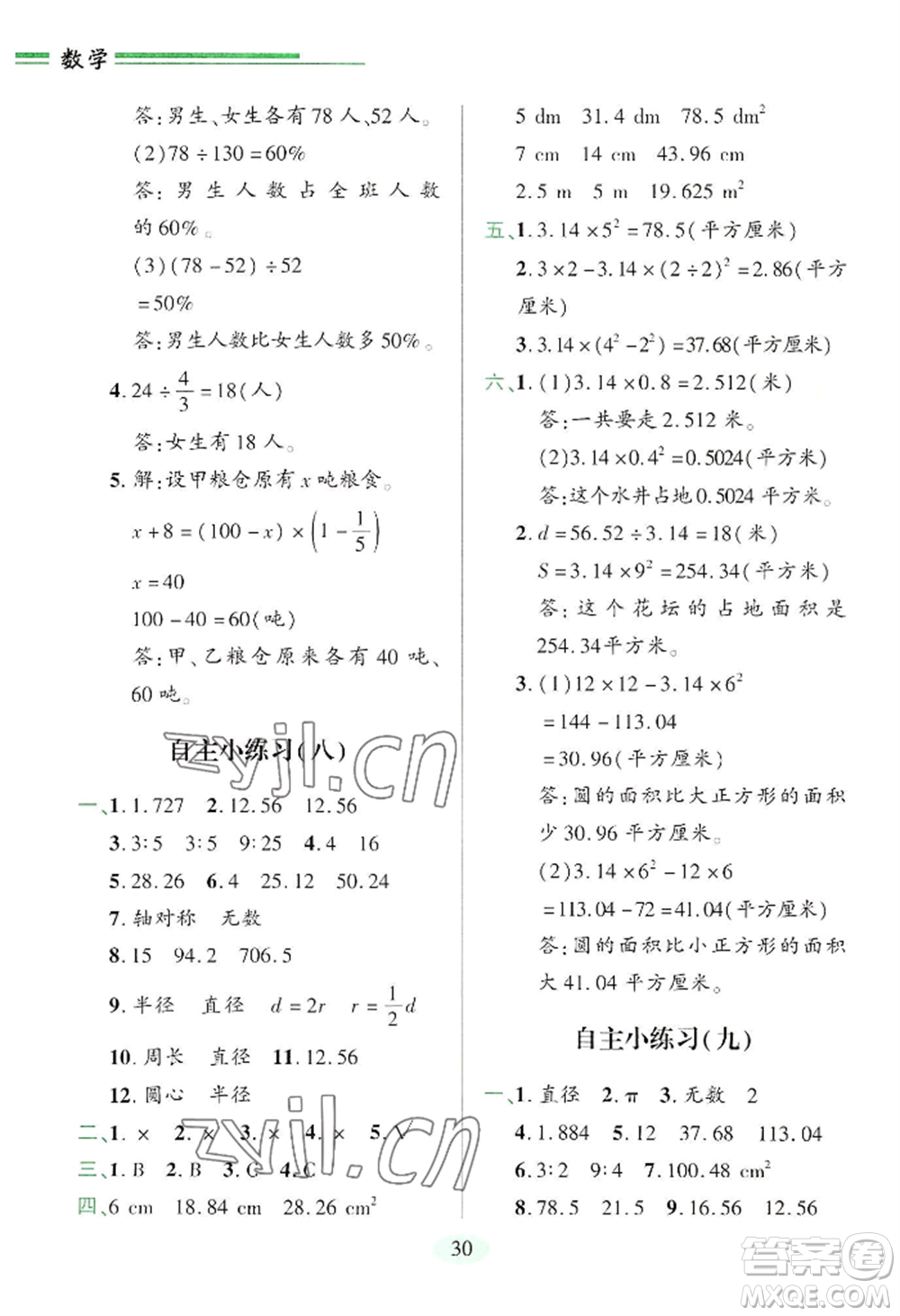 青島出版社2022新課堂學習與探究六年級上冊數(shù)學人教版參考答案