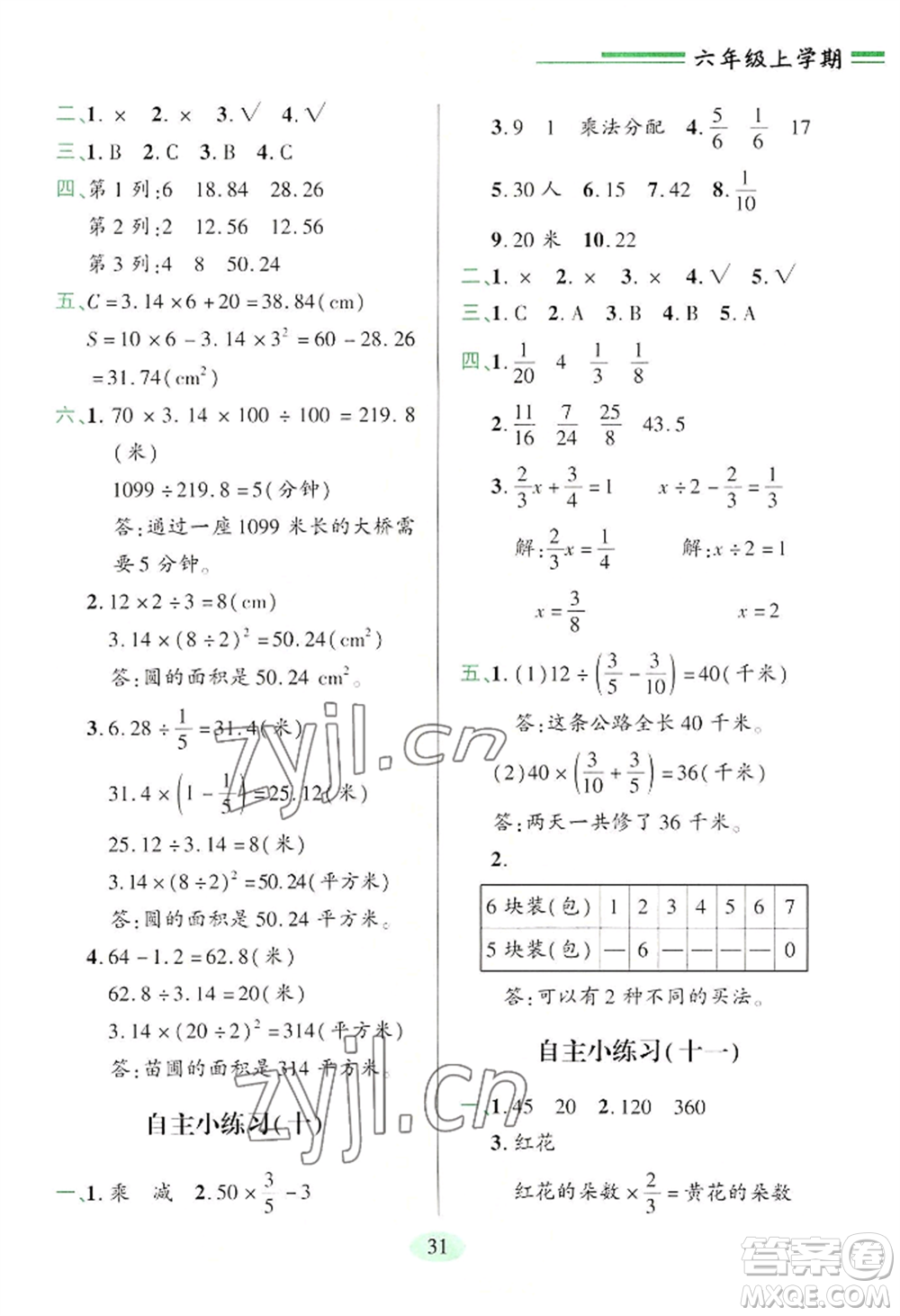 青島出版社2022新課堂學習與探究六年級上冊數(shù)學人教版參考答案