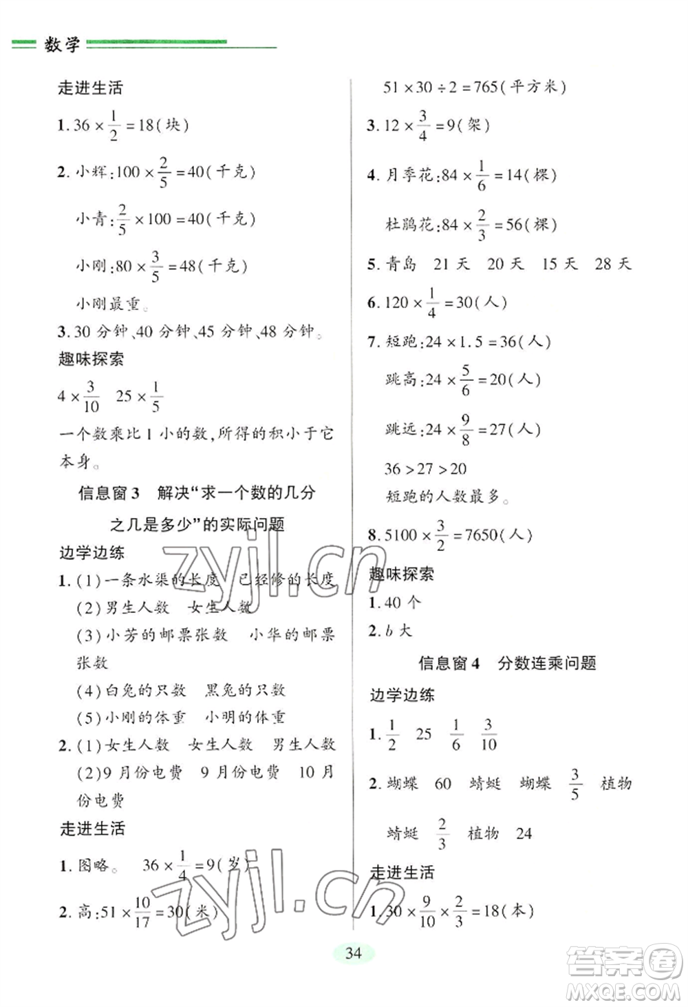 青島出版社2022新課堂學習與探究六年級上冊數(shù)學人教版參考答案