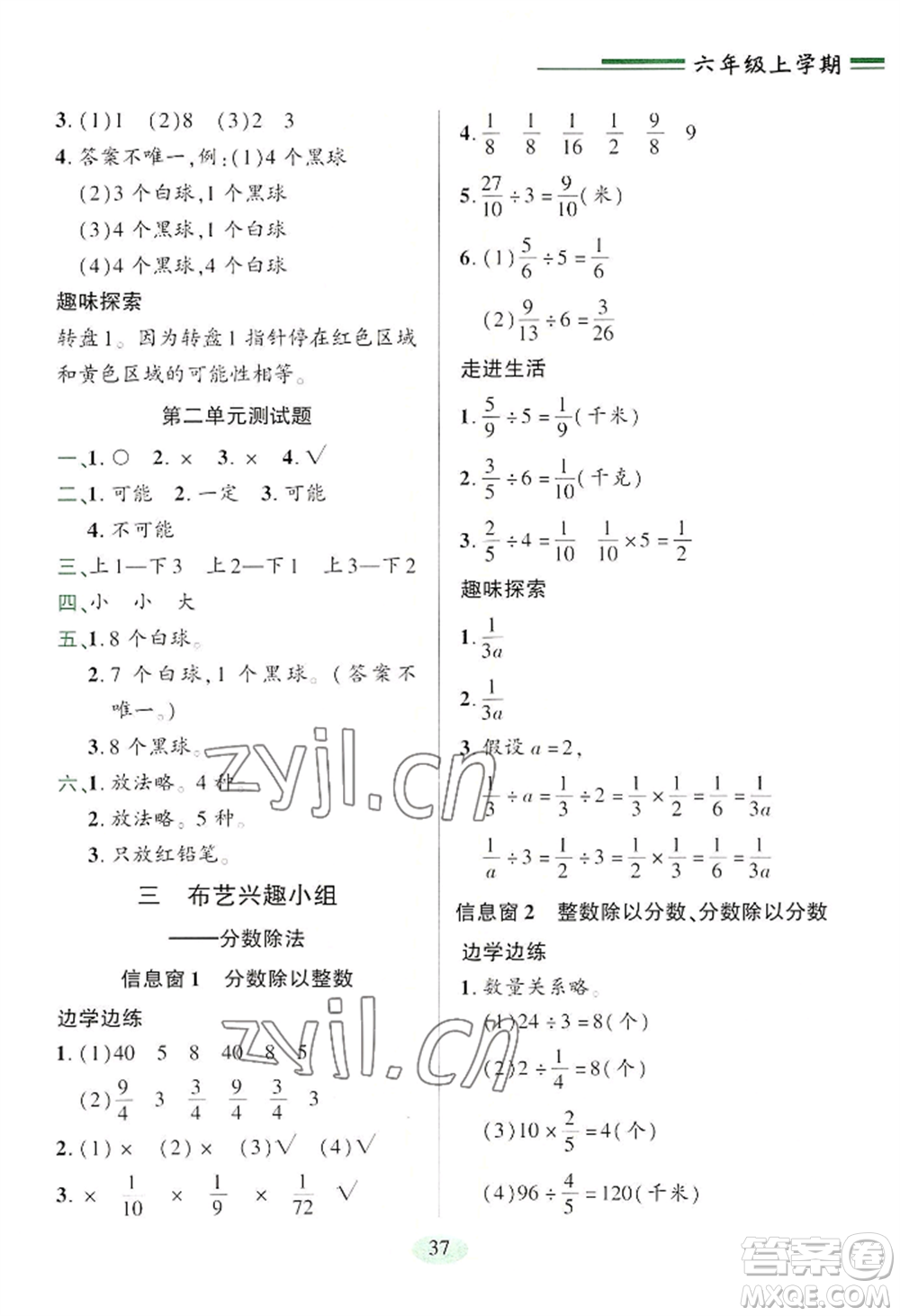 青島出版社2022新課堂學習與探究六年級上冊數(shù)學人教版參考答案