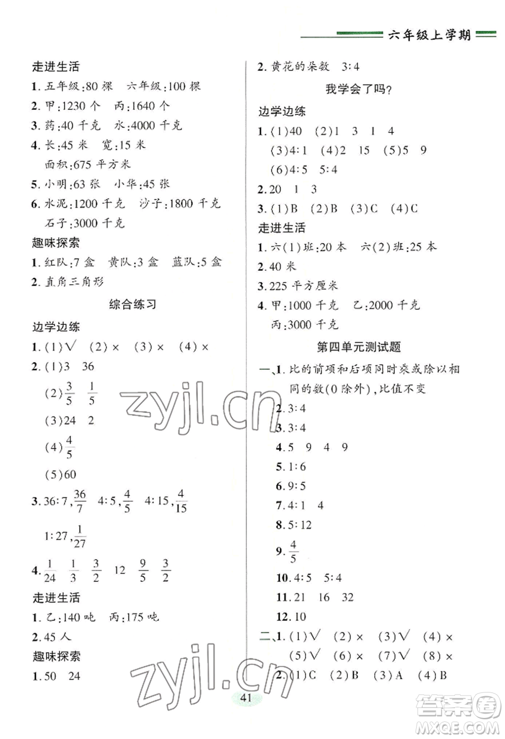 青島出版社2022新課堂學習與探究六年級上冊數(shù)學人教版參考答案