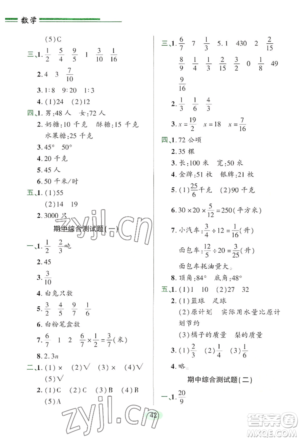 青島出版社2022新課堂學習與探究六年級上冊數(shù)學人教版參考答案