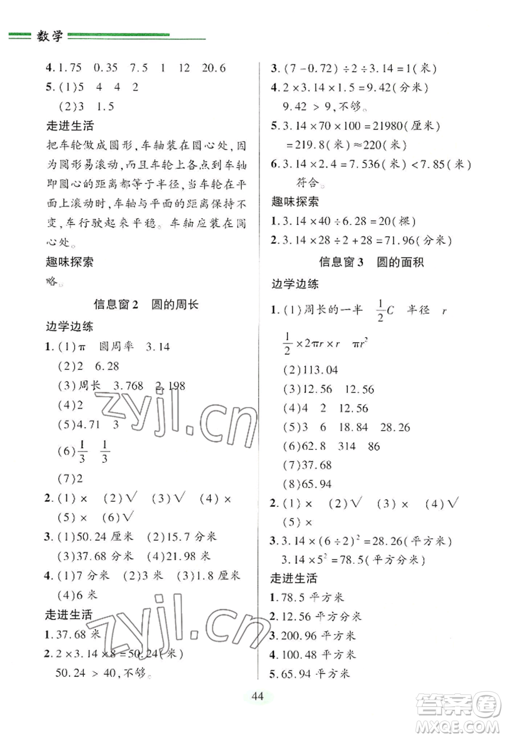 青島出版社2022新課堂學習與探究六年級上冊數(shù)學人教版參考答案