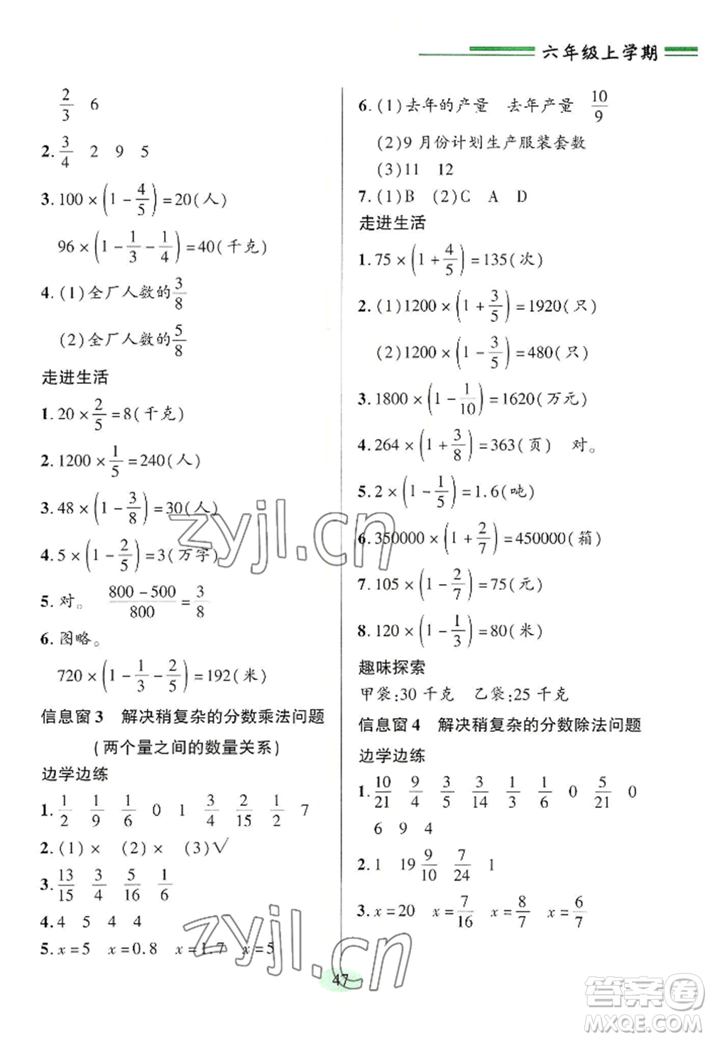 青島出版社2022新課堂學習與探究六年級上冊數(shù)學人教版參考答案