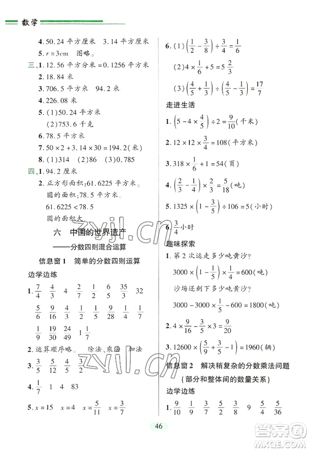 青島出版社2022新課堂學習與探究六年級上冊數(shù)學人教版參考答案