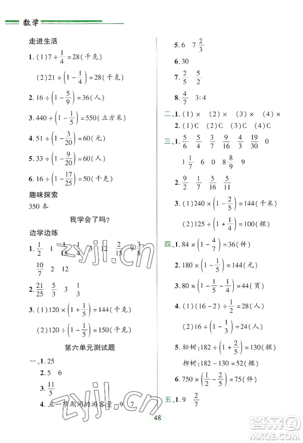 青島出版社2022新課堂學習與探究六年級上冊數(shù)學人教版參考答案