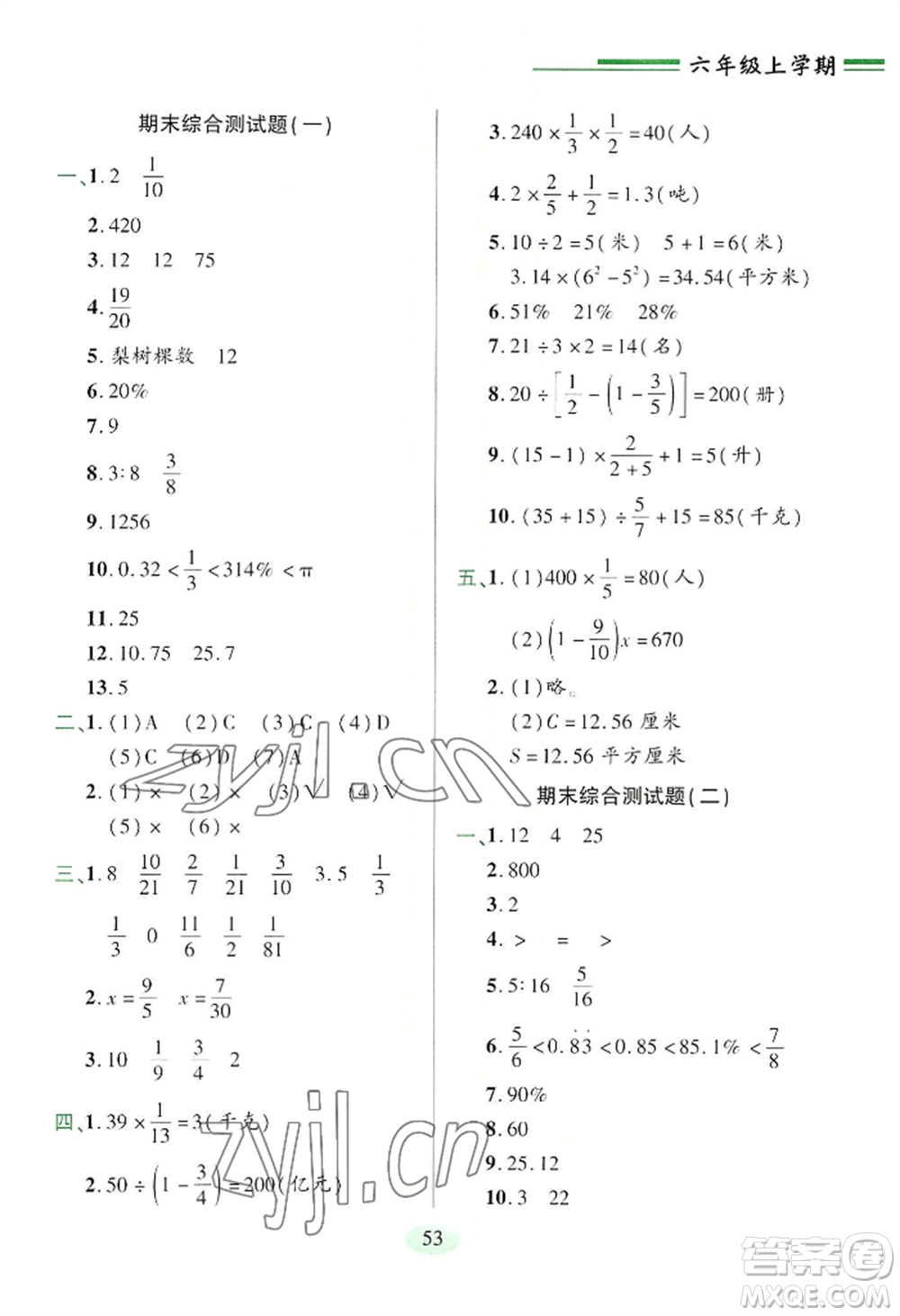 青島出版社2022新課堂學習與探究六年級上冊數(shù)學人教版參考答案