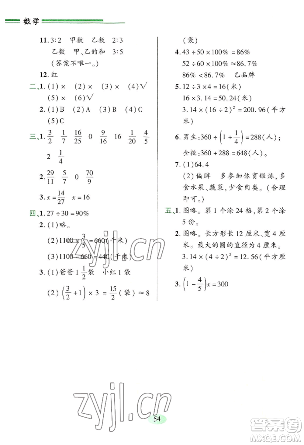 青島出版社2022新課堂學習與探究六年級上冊數(shù)學人教版參考答案