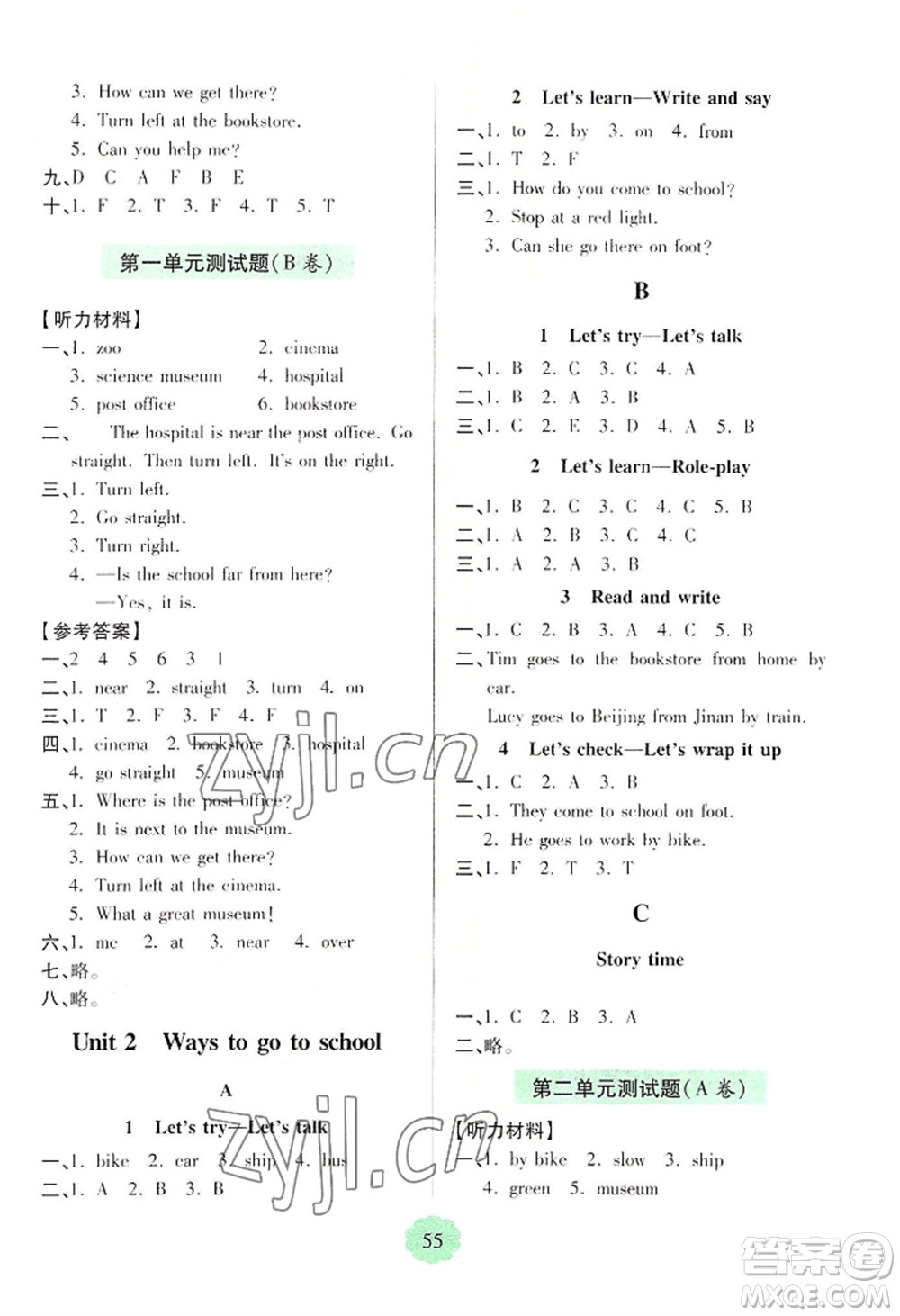 青島出版社2022新課堂學(xué)習(xí)與探究六年級上冊英語通用版參考答案