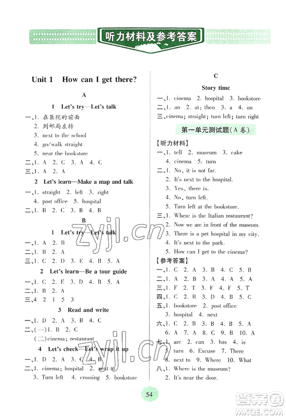 青島出版社2022新課堂學(xué)習(xí)與探究六年級上冊英語通用版參考答案