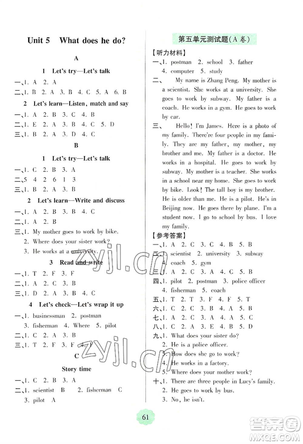 青島出版社2022新課堂學(xué)習(xí)與探究六年級上冊英語通用版參考答案