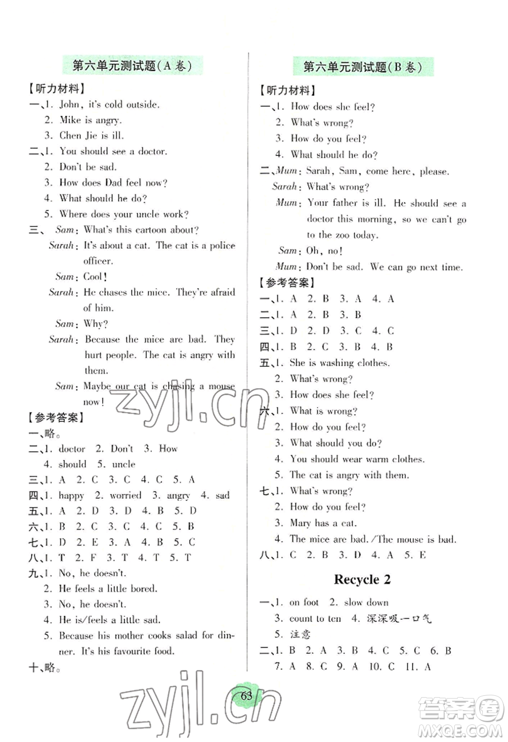 青島出版社2022新課堂學(xué)習(xí)與探究六年級上冊英語通用版參考答案