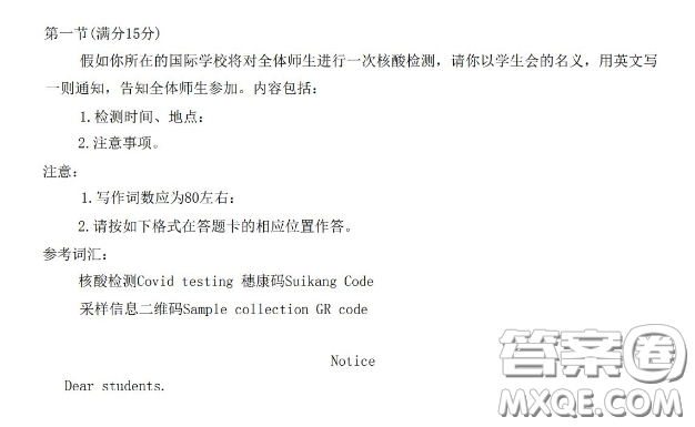 Covid testing通知英語作文 關(guān)于Covid testing通知的英語作文