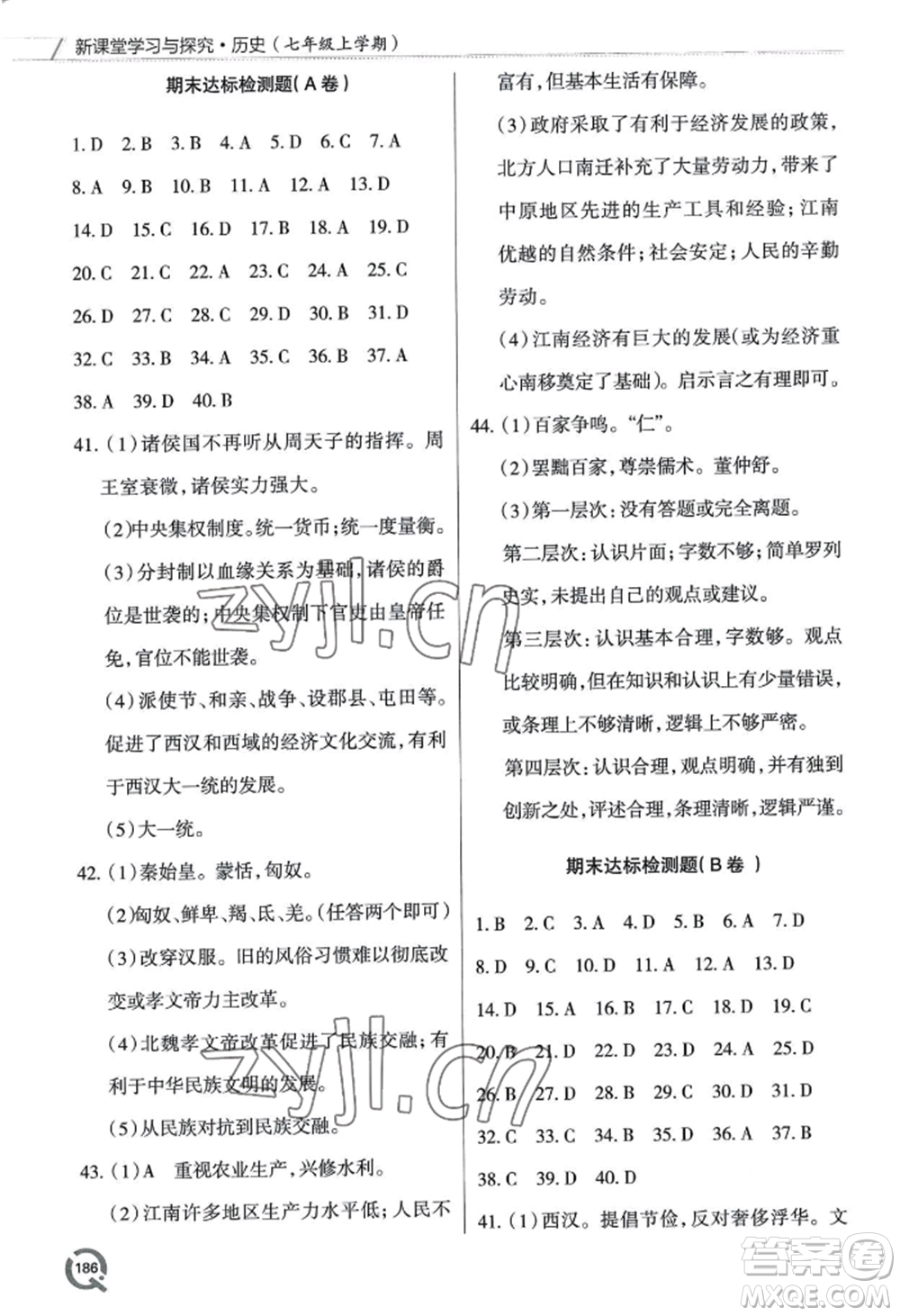 青島出版社2022新課堂學習與探究七年級上冊歷史人教版參考答案