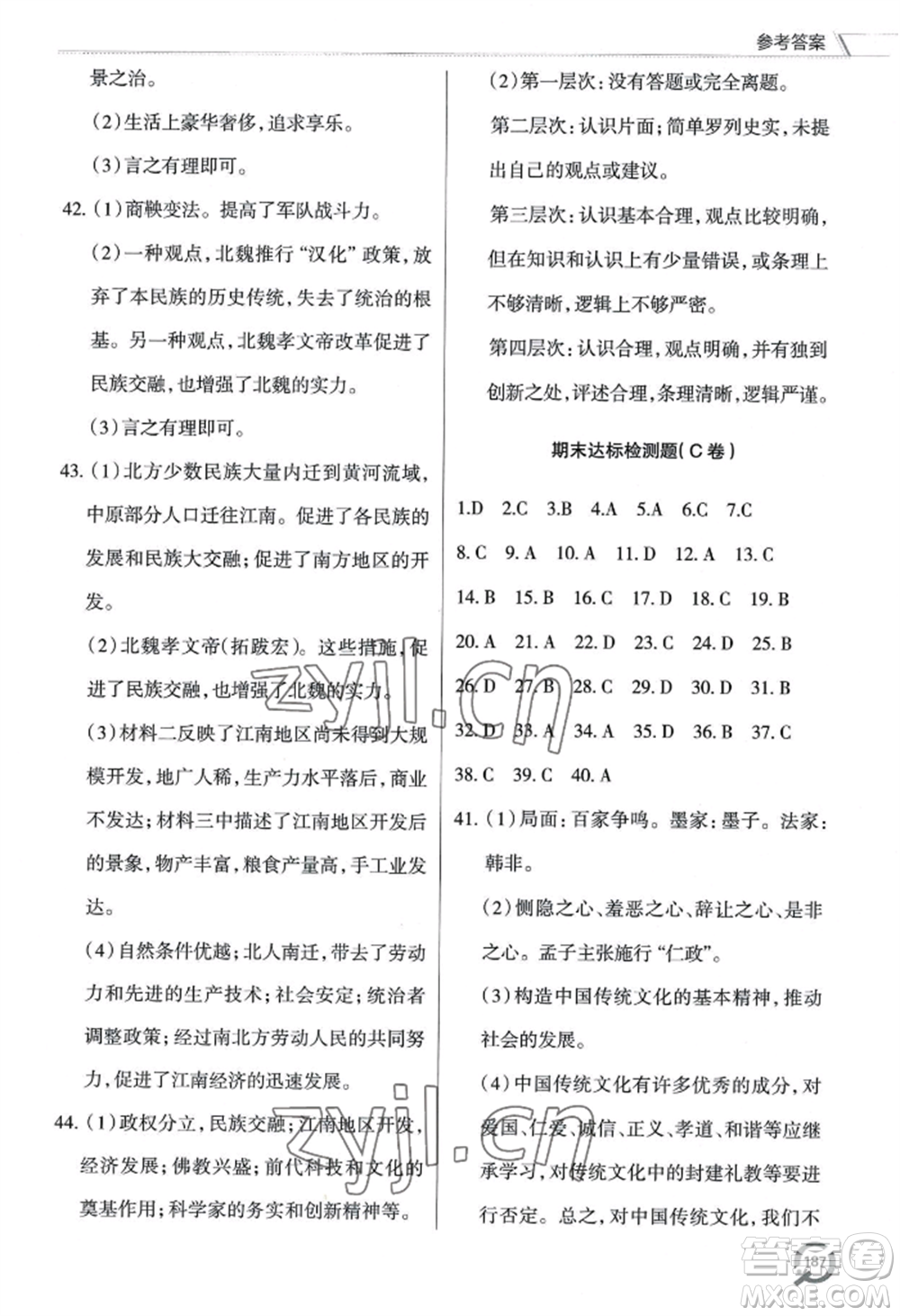 青島出版社2022新課堂學習與探究七年級上冊歷史人教版參考答案