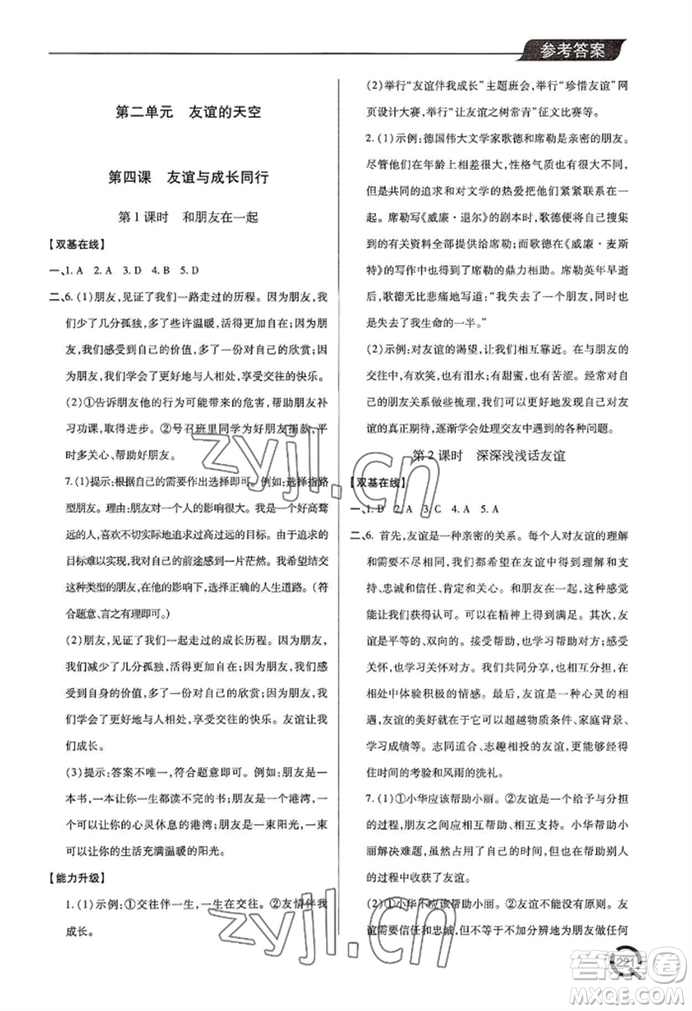 青島出版社2022新課堂學(xué)習(xí)與探究七年級上冊道德與法治人教版參考答案