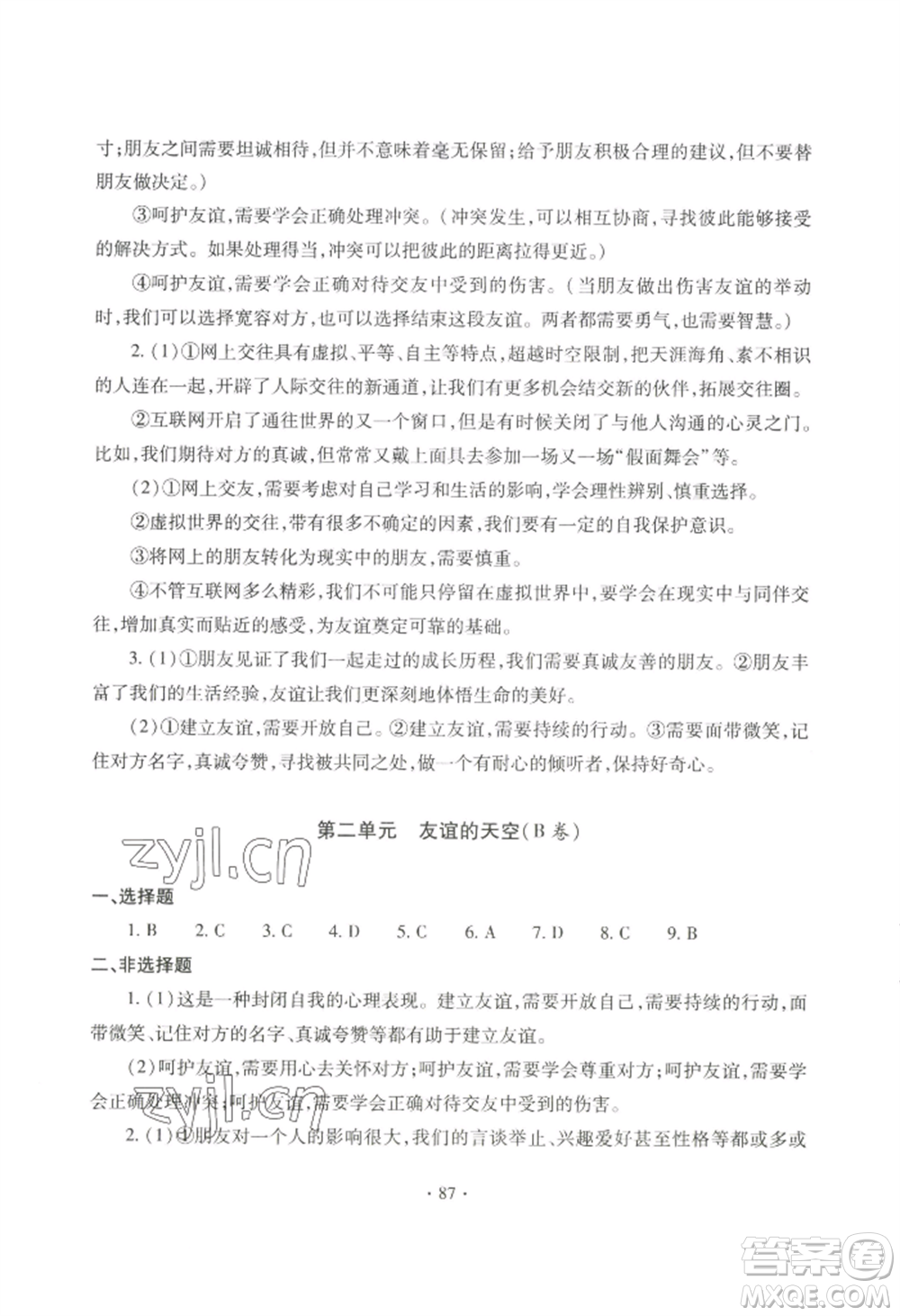 青島出版社2022新課堂學(xué)習(xí)與探究七年級上冊道德與法治人教版參考答案