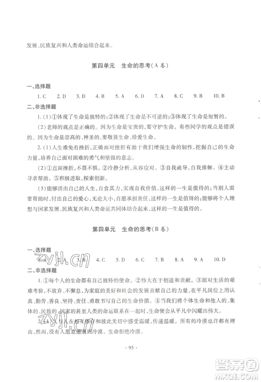 青島出版社2022新課堂學(xué)習(xí)與探究七年級上冊道德與法治人教版參考答案