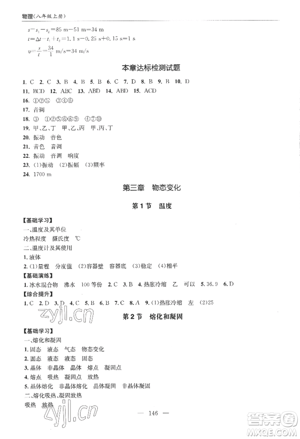 青島出版社2022新課堂學習與探究八年級上冊物理人教版參考答案