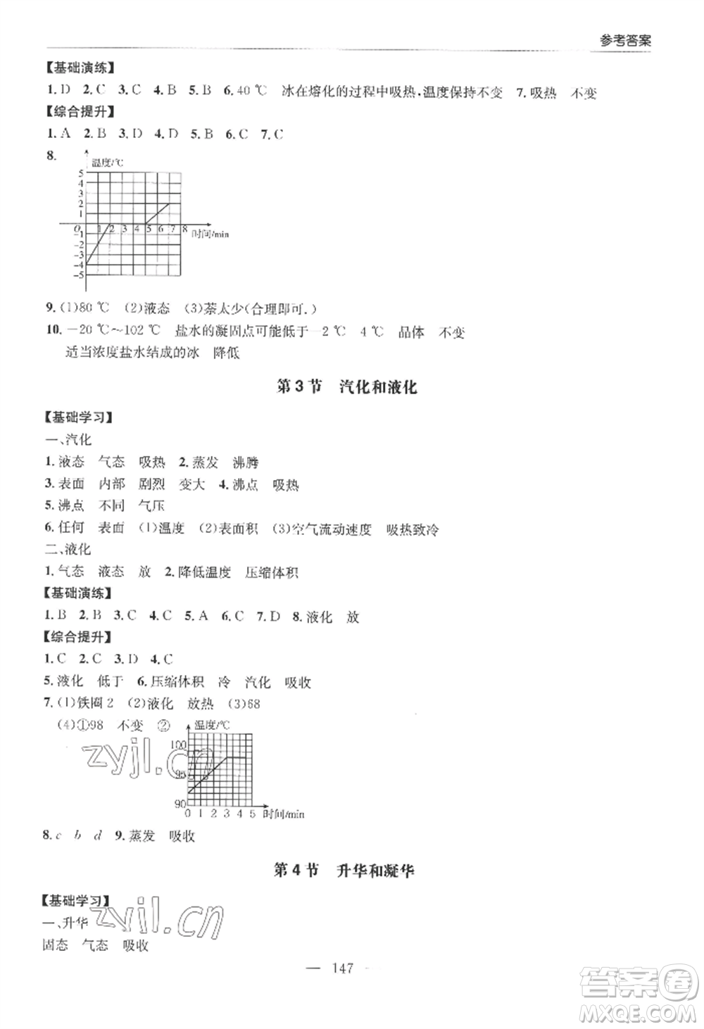 青島出版社2022新課堂學習與探究八年級上冊物理人教版參考答案