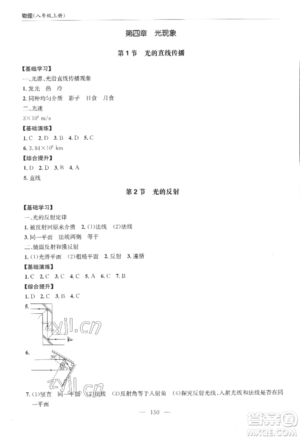 青島出版社2022新課堂學習與探究八年級上冊物理人教版參考答案