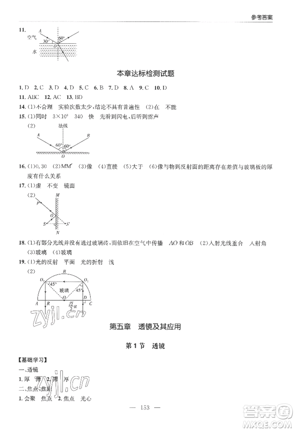 青島出版社2022新課堂學習與探究八年級上冊物理人教版參考答案