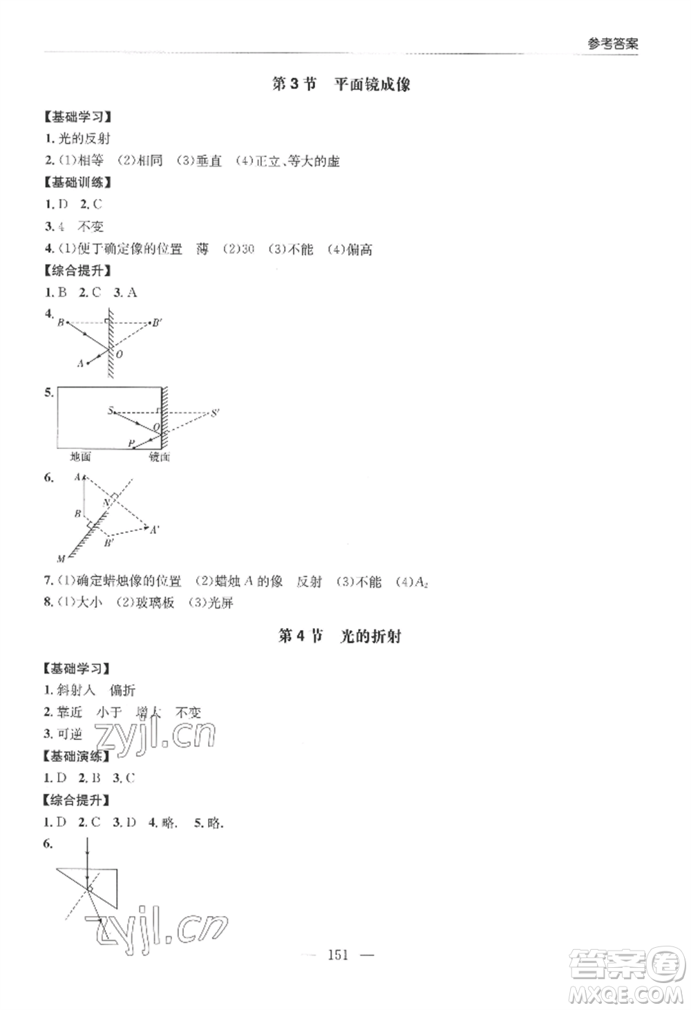 青島出版社2022新課堂學習與探究八年級上冊物理人教版參考答案