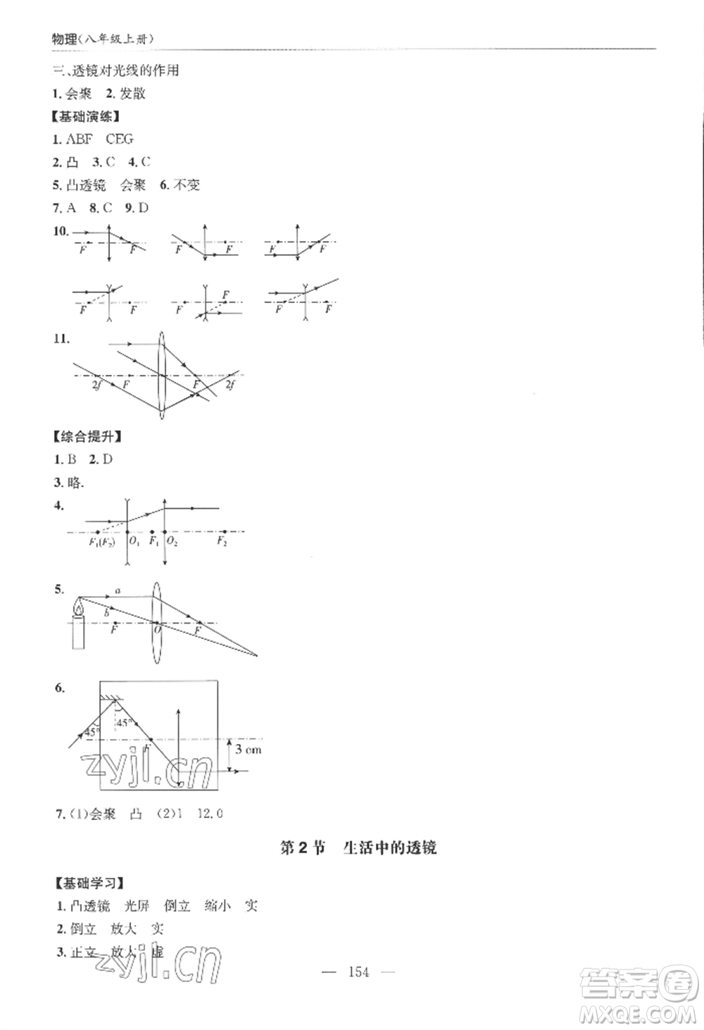 青島出版社2022新課堂學習與探究八年級上冊物理人教版參考答案