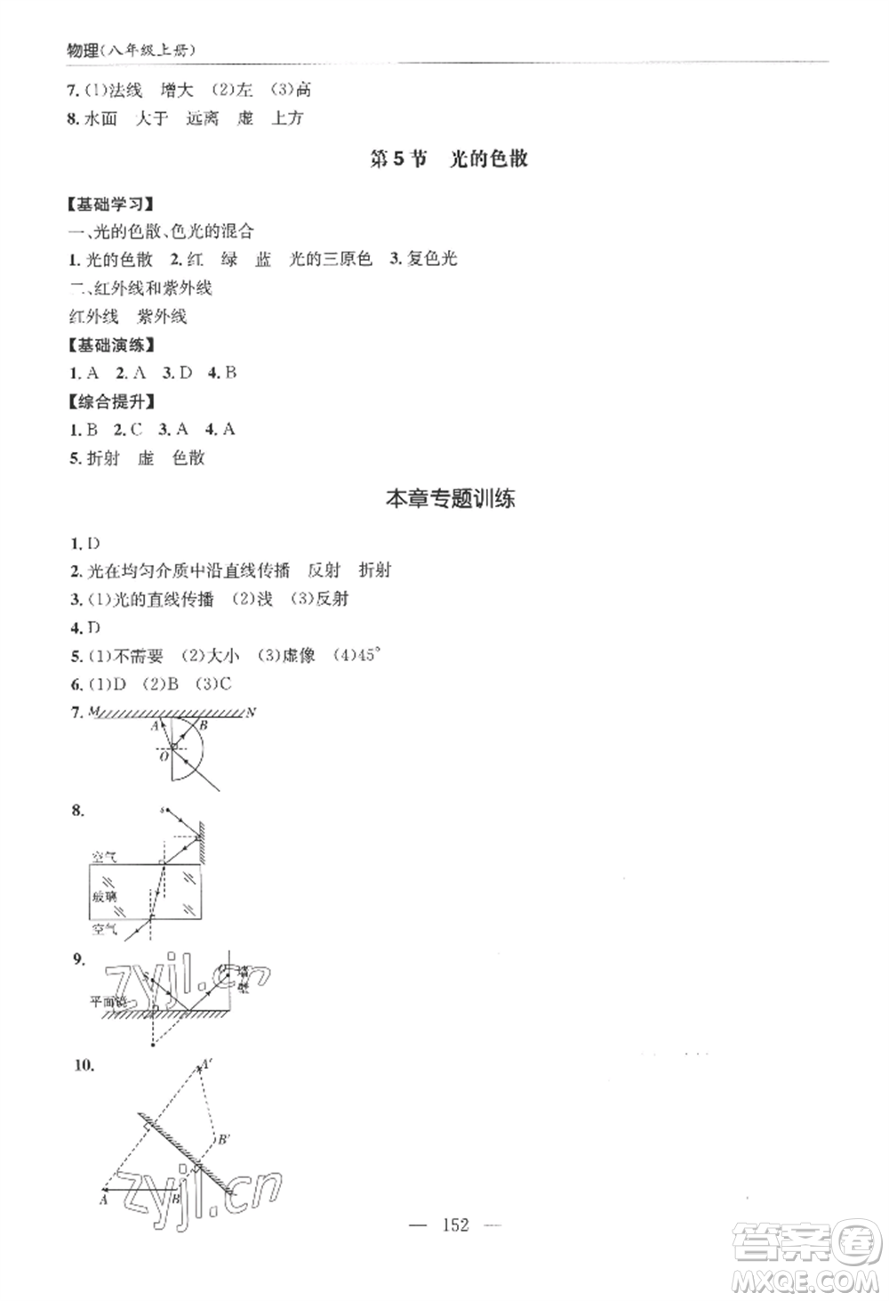 青島出版社2022新課堂學習與探究八年級上冊物理人教版參考答案