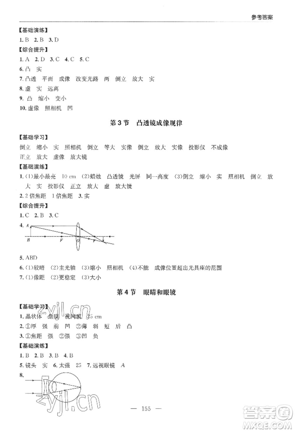 青島出版社2022新課堂學習與探究八年級上冊物理人教版參考答案