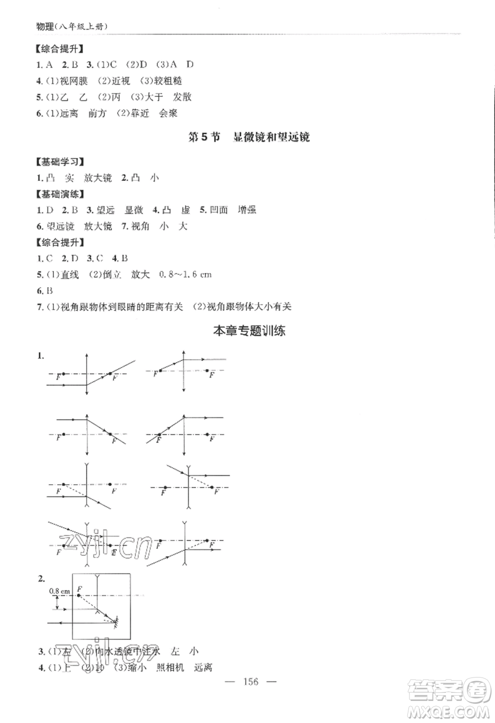 青島出版社2022新課堂學習與探究八年級上冊物理人教版參考答案