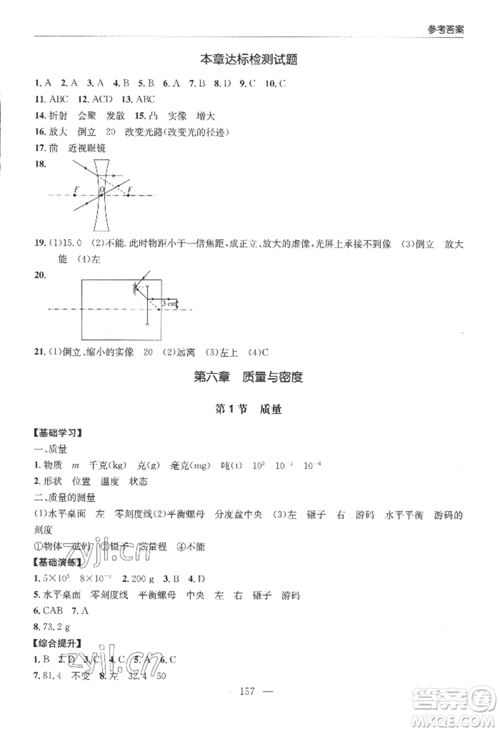 青島出版社2022新課堂學習與探究八年級上冊物理人教版參考答案