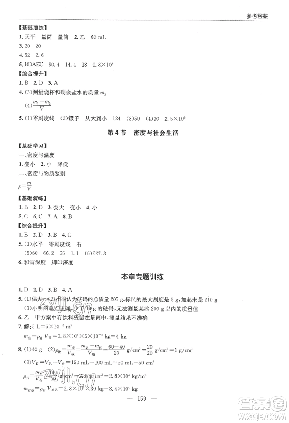 青島出版社2022新課堂學習與探究八年級上冊物理人教版參考答案