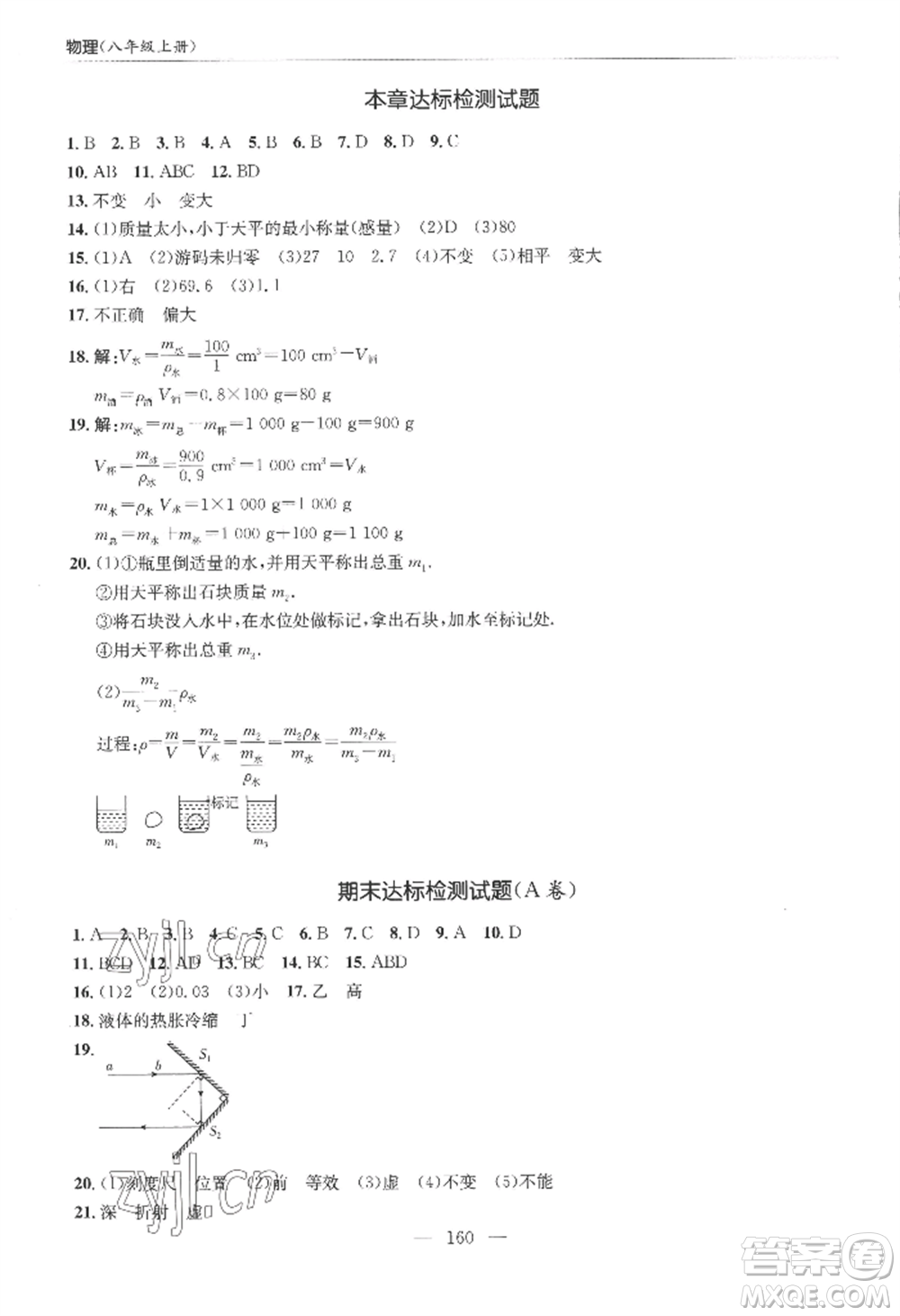 青島出版社2022新課堂學習與探究八年級上冊物理人教版參考答案