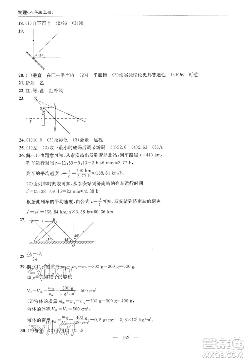 青島出版社2022新課堂學習與探究八年級上冊物理人教版參考答案