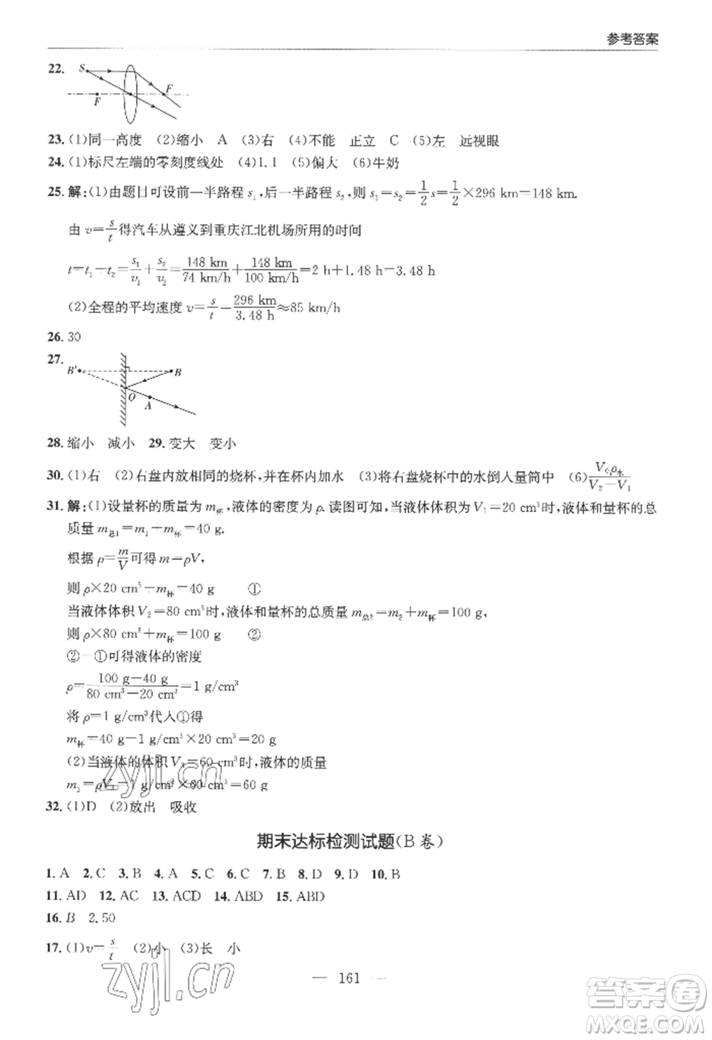 青島出版社2022新課堂學習與探究八年級上冊物理人教版參考答案