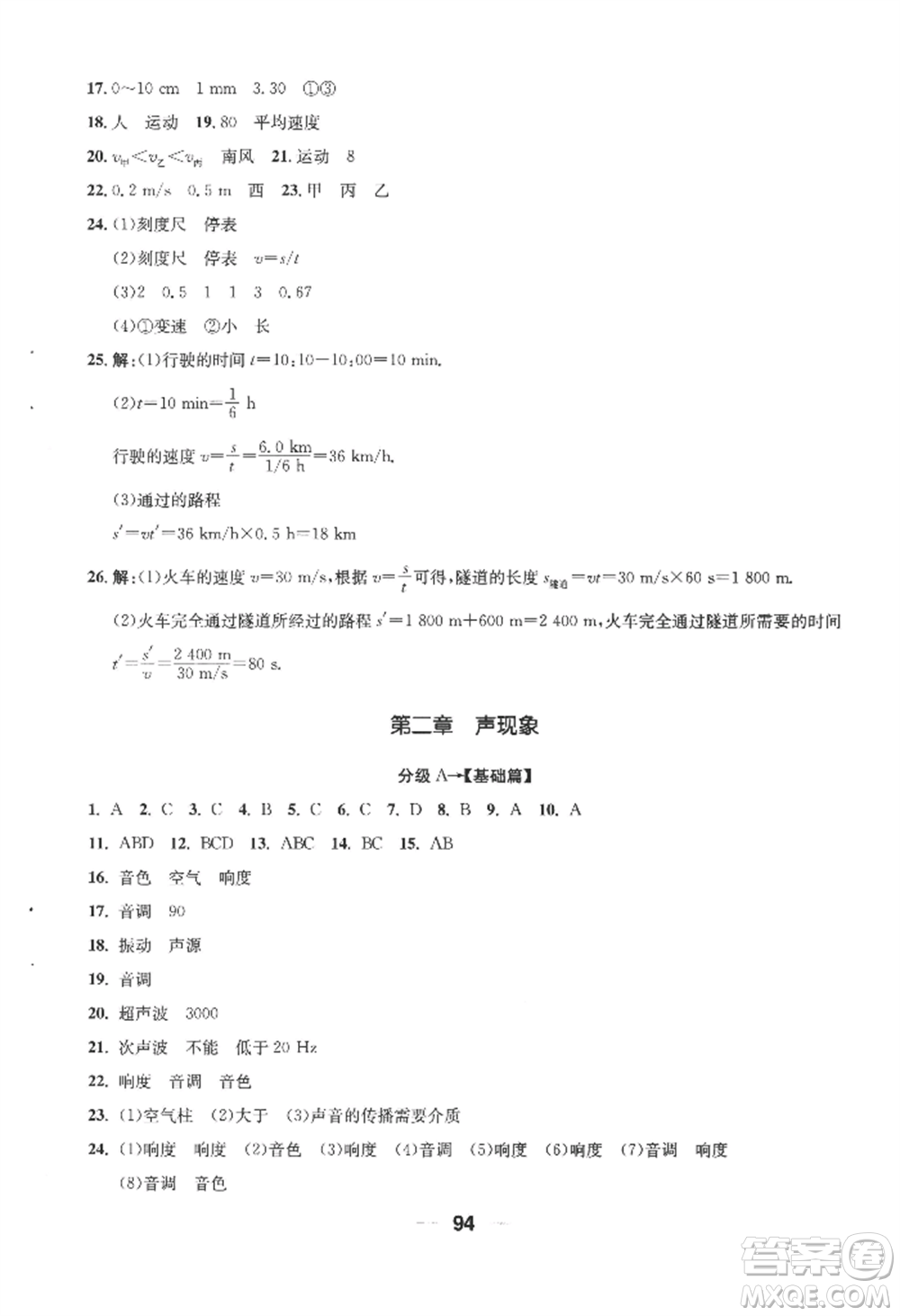 青島出版社2022新課堂學習與探究八年級上冊物理人教版參考答案