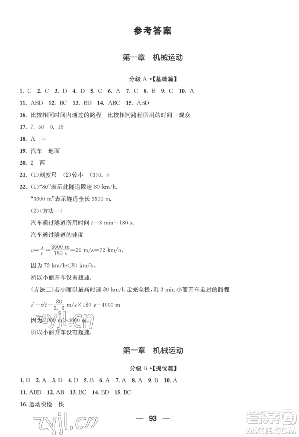 青島出版社2022新課堂學習與探究八年級上冊物理人教版參考答案