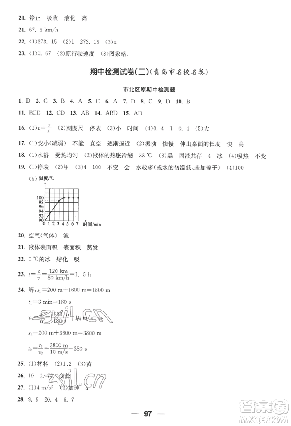 青島出版社2022新課堂學習與探究八年級上冊物理人教版參考答案