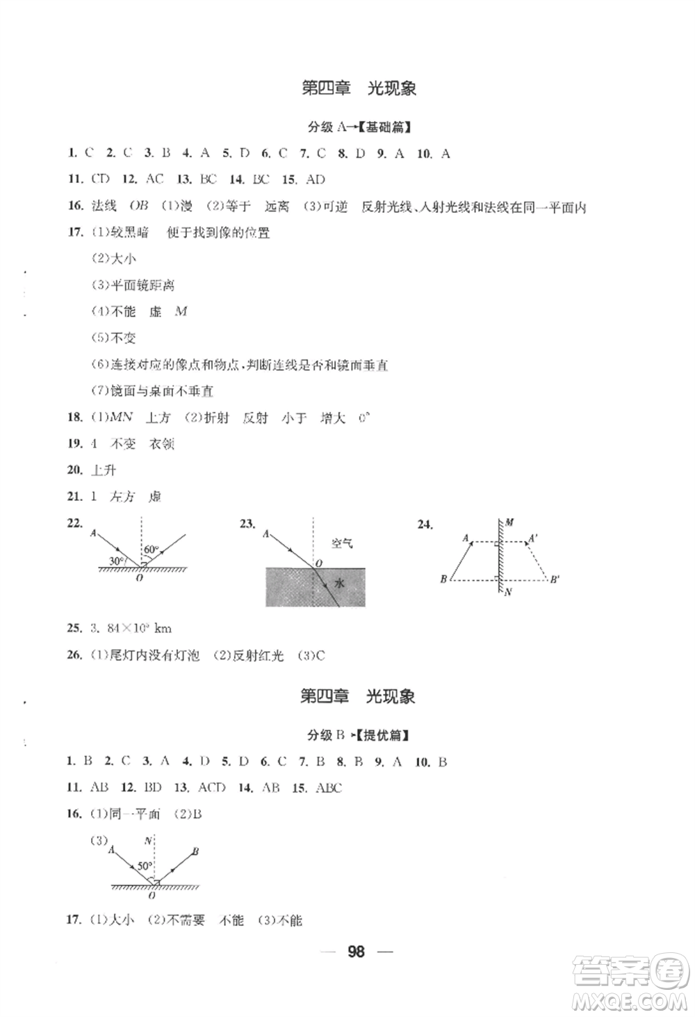 青島出版社2022新課堂學習與探究八年級上冊物理人教版參考答案