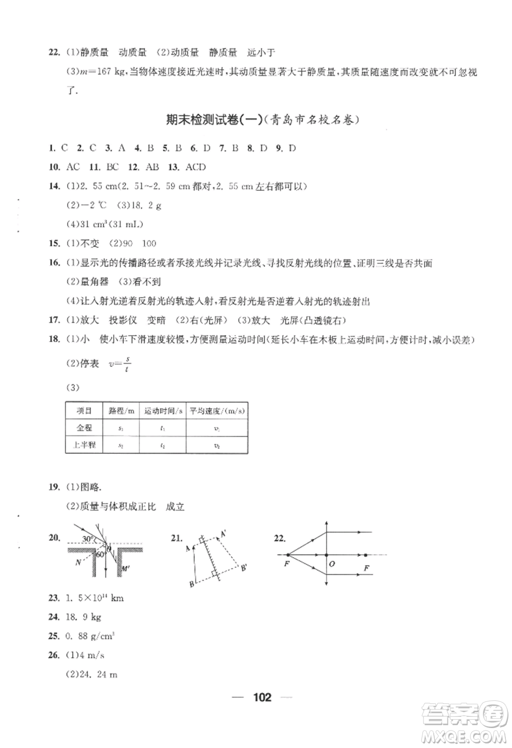 青島出版社2022新課堂學習與探究八年級上冊物理人教版參考答案