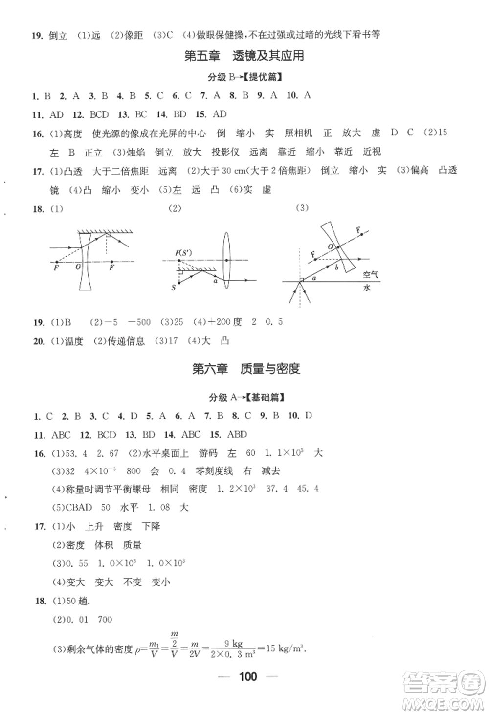 青島出版社2022新課堂學習與探究八年級上冊物理人教版參考答案