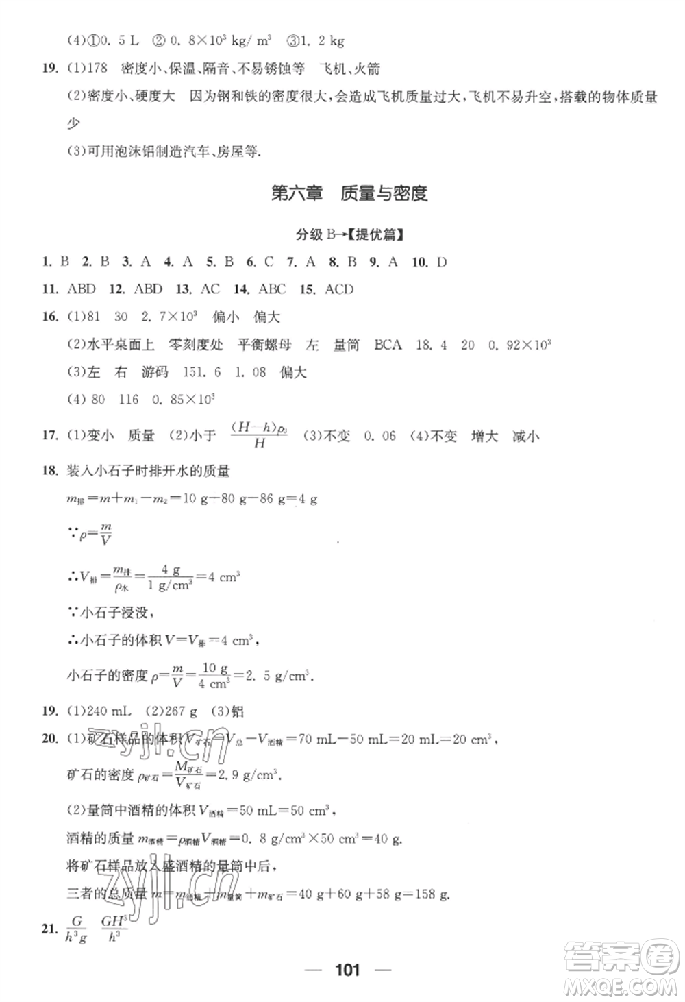 青島出版社2022新課堂學習與探究八年級上冊物理人教版參考答案