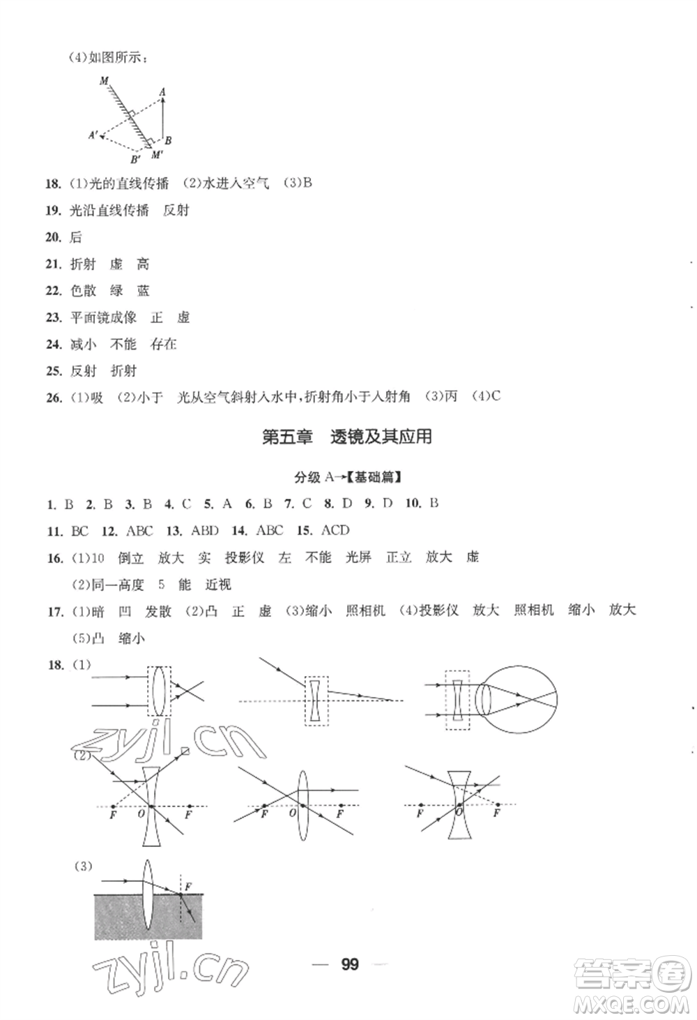 青島出版社2022新課堂學習與探究八年級上冊物理人教版參考答案