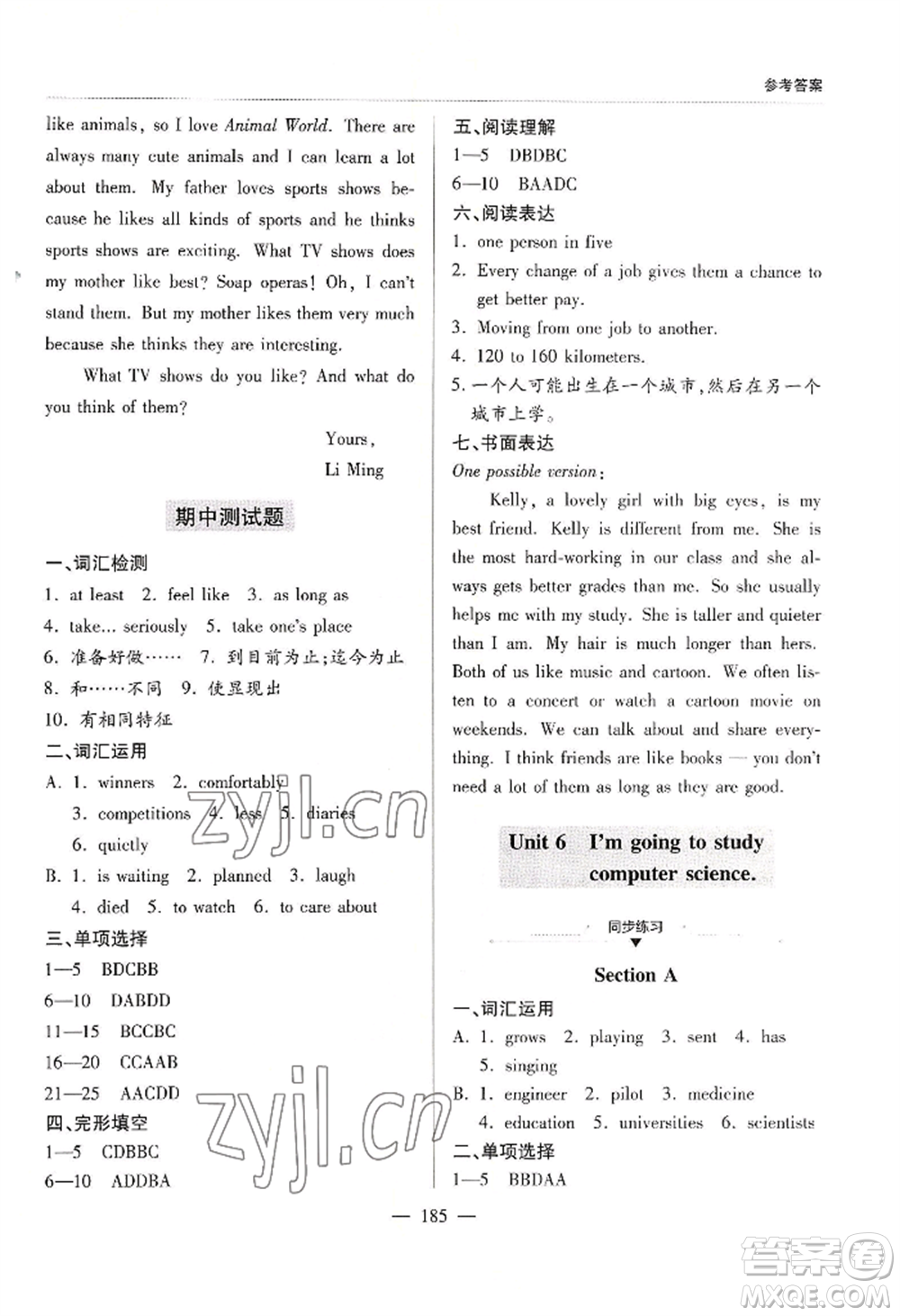 青島出版社2022新課堂學(xué)習(xí)與探究八年級上冊英語人教版參考答案