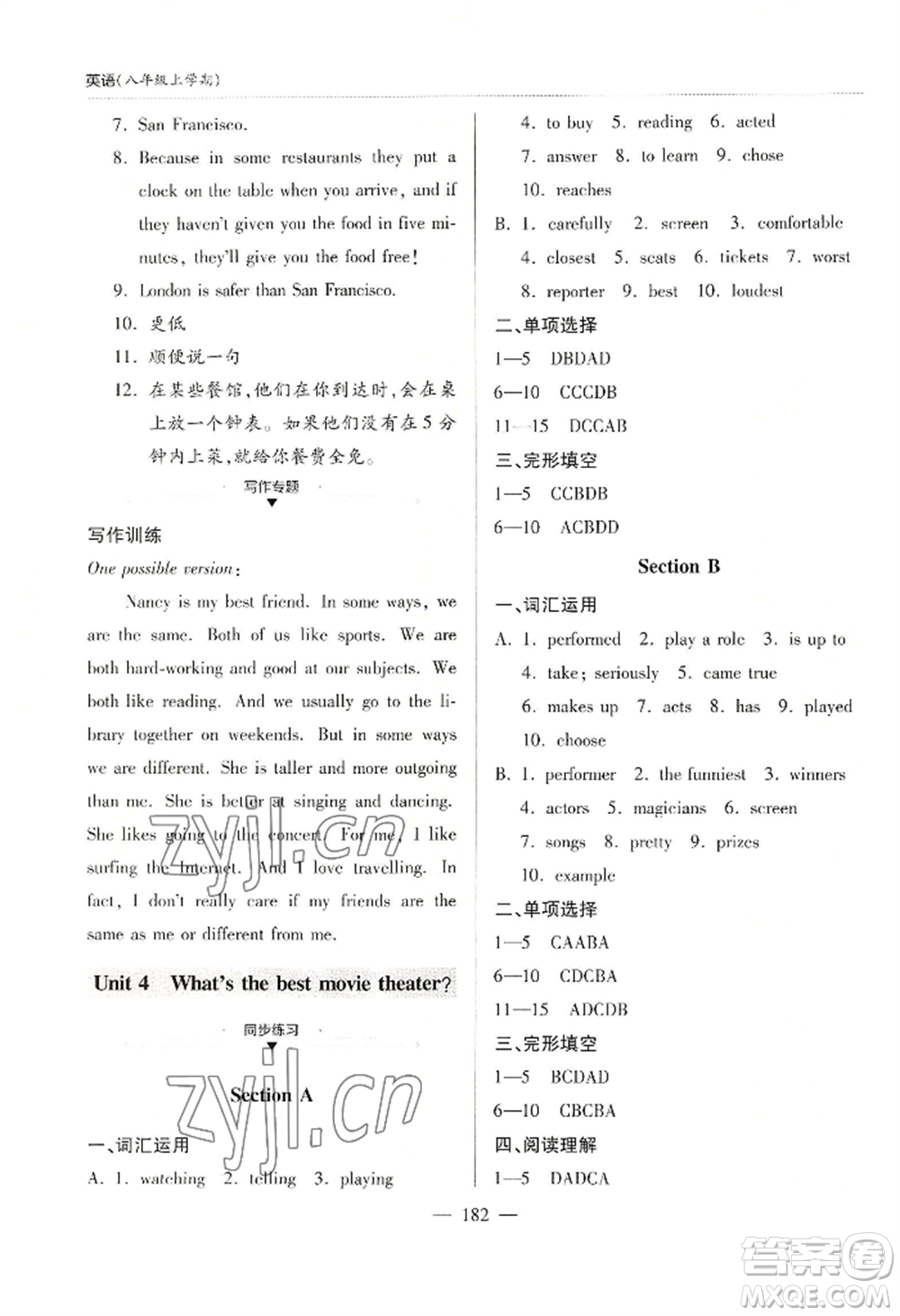 青島出版社2022新課堂學(xué)習(xí)與探究八年級上冊英語人教版參考答案