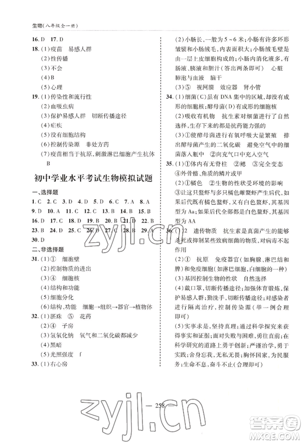 青島出版社2022新課堂學習與探究八年級生物人教版參考答案